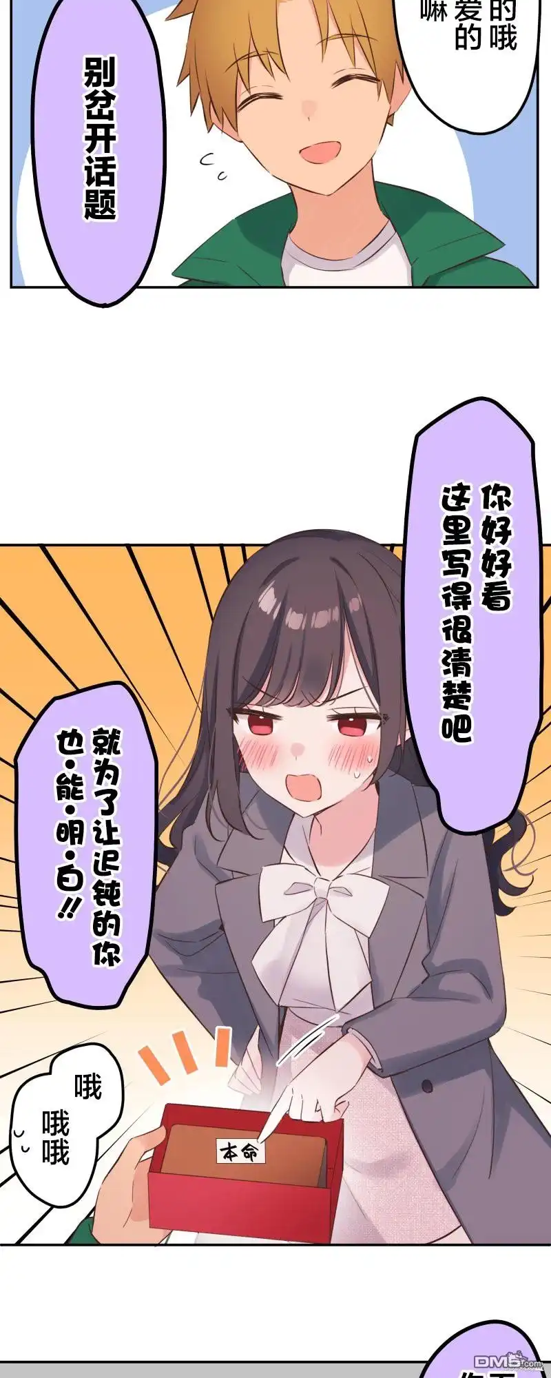 《和歌酱今天依然很腹黑》第142话 第3页