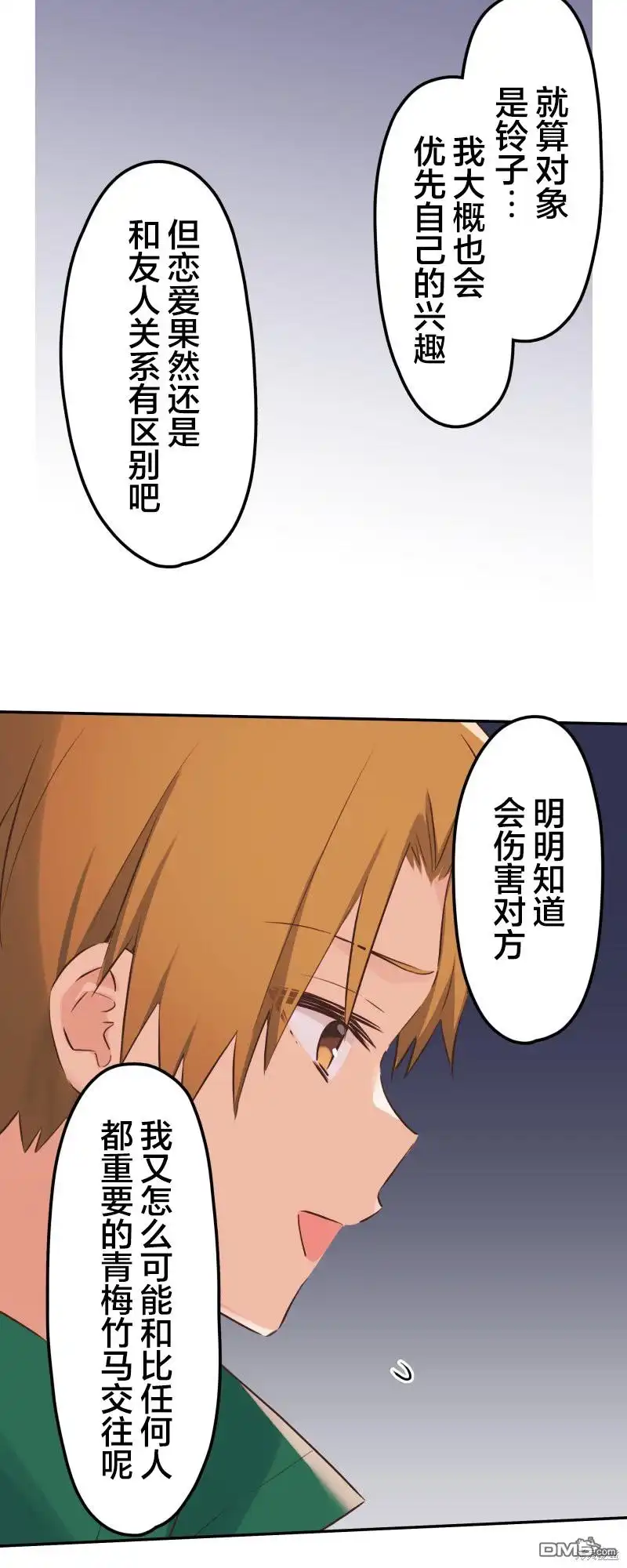 《和歌酱今天依然很腹黑》第142话 第10页