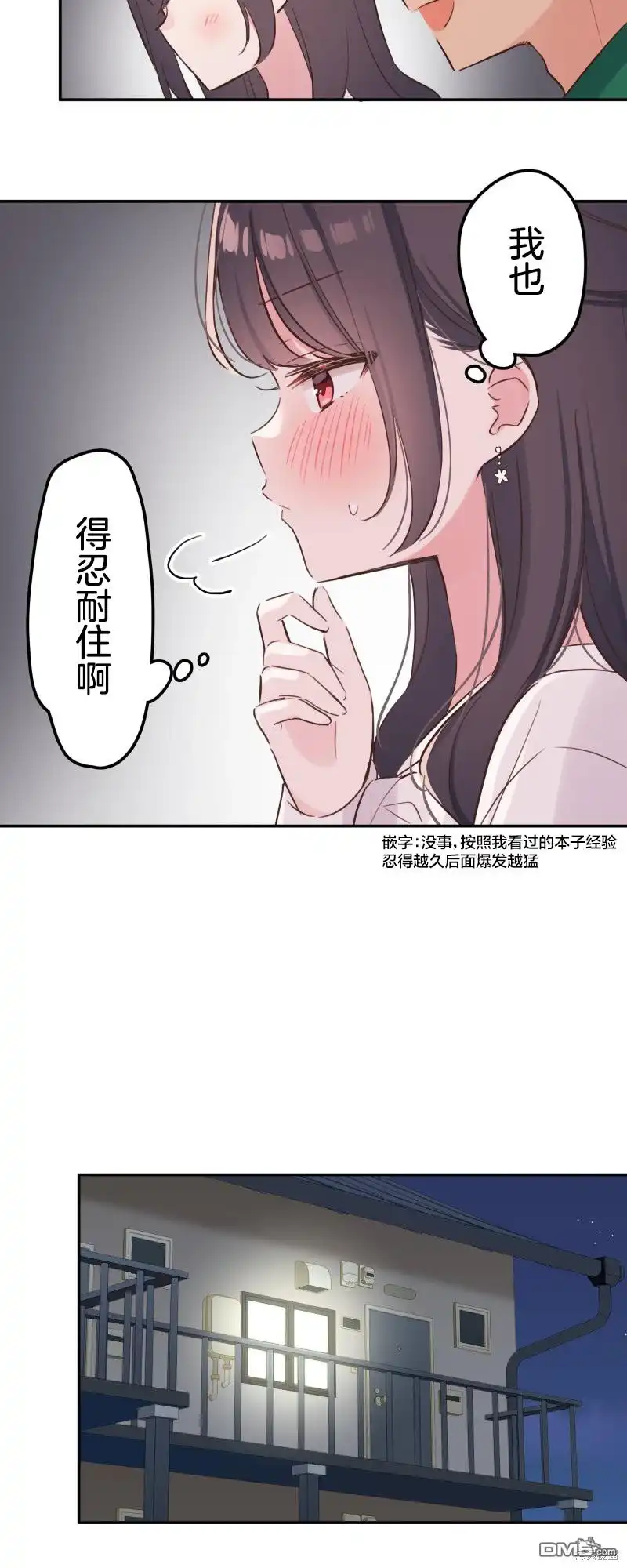 《和歌酱今天依然很腹黑》第142话 第24页