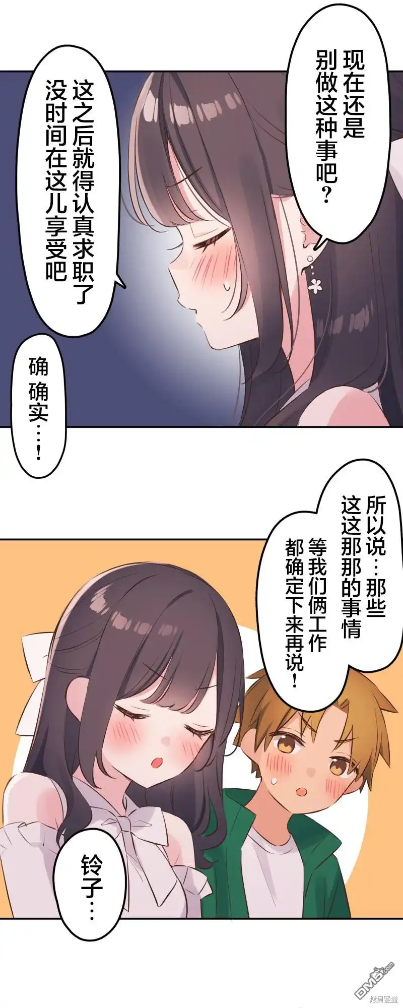 《和歌酱今天依然很腹黑》第142话 第21页