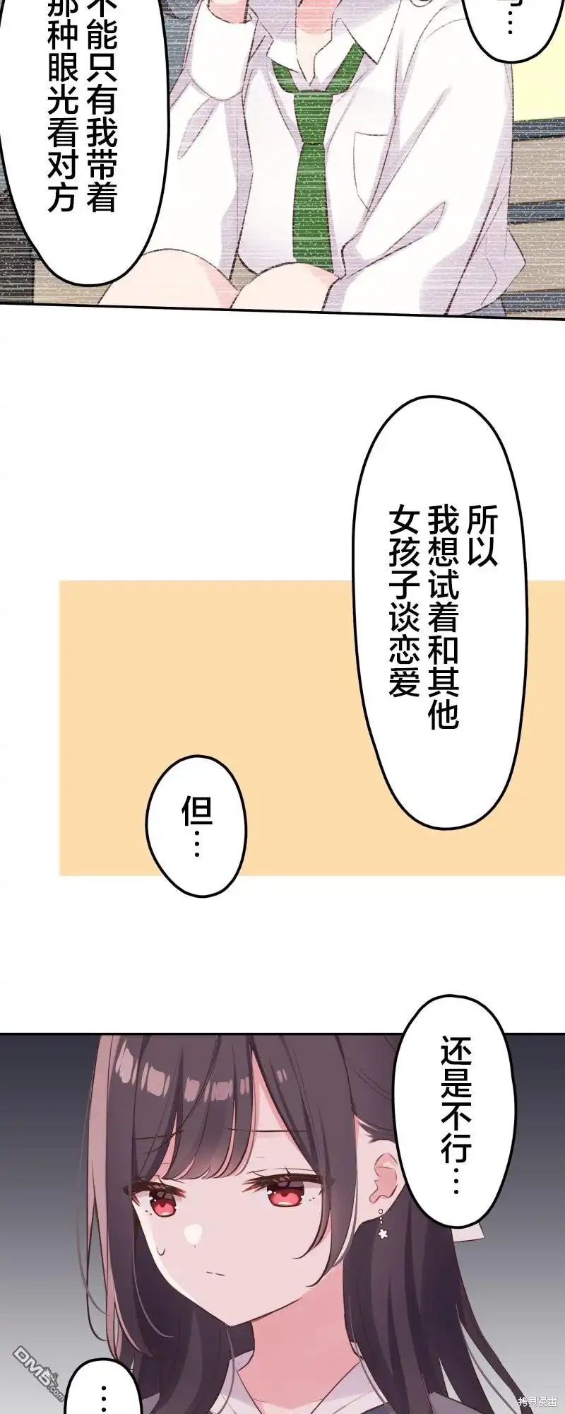《和歌酱今天依然很腹黑》第142话 第7页