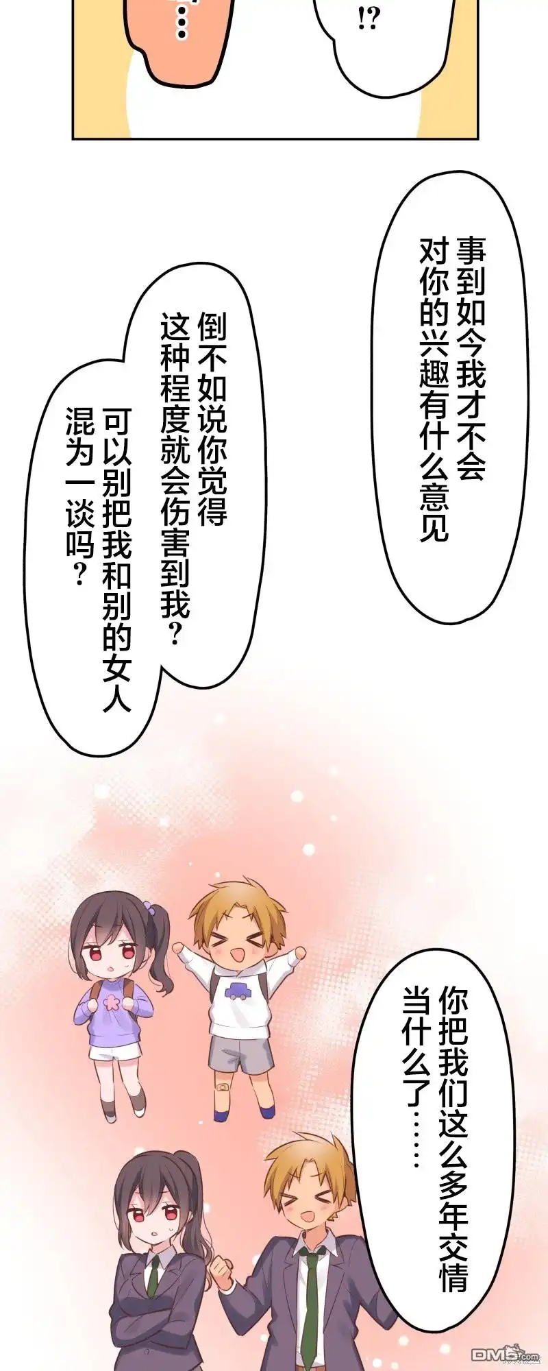 《和歌酱今天依然很腹黑》第142话 第12页