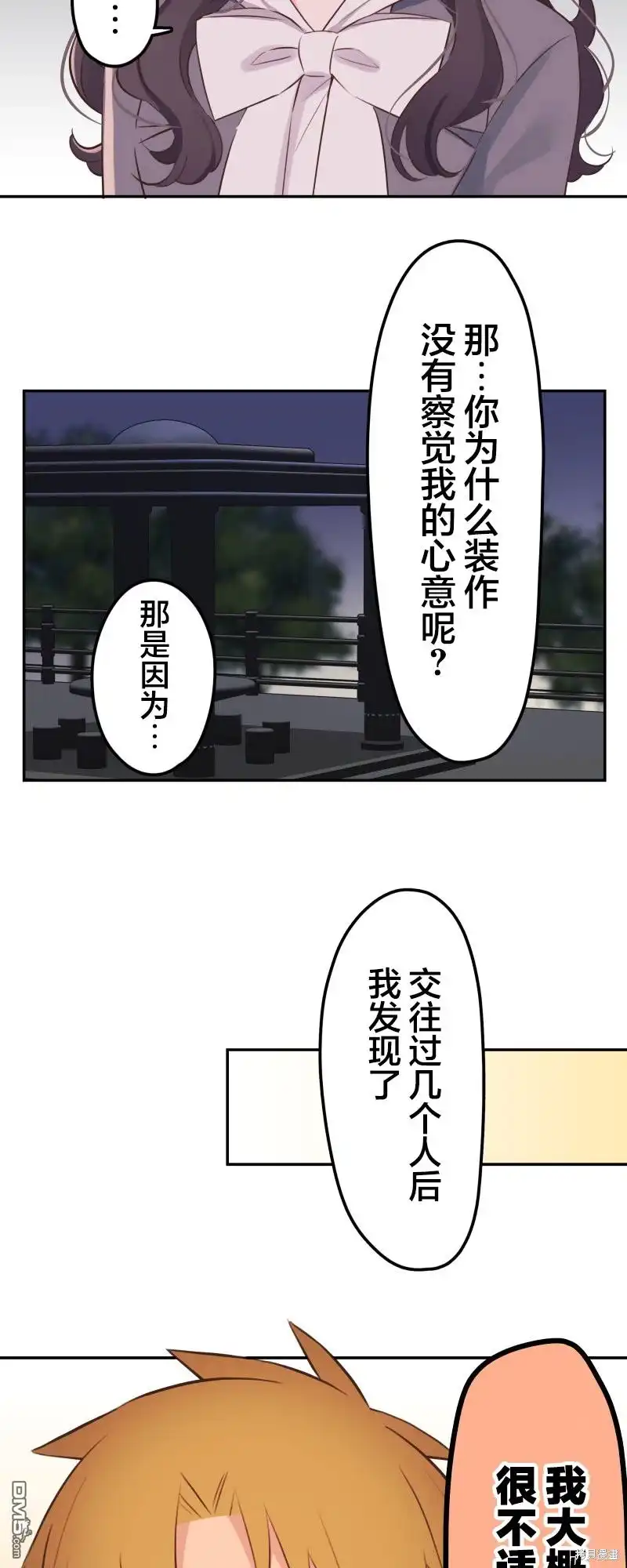 《和歌酱今天依然很腹黑》第142话 第8页