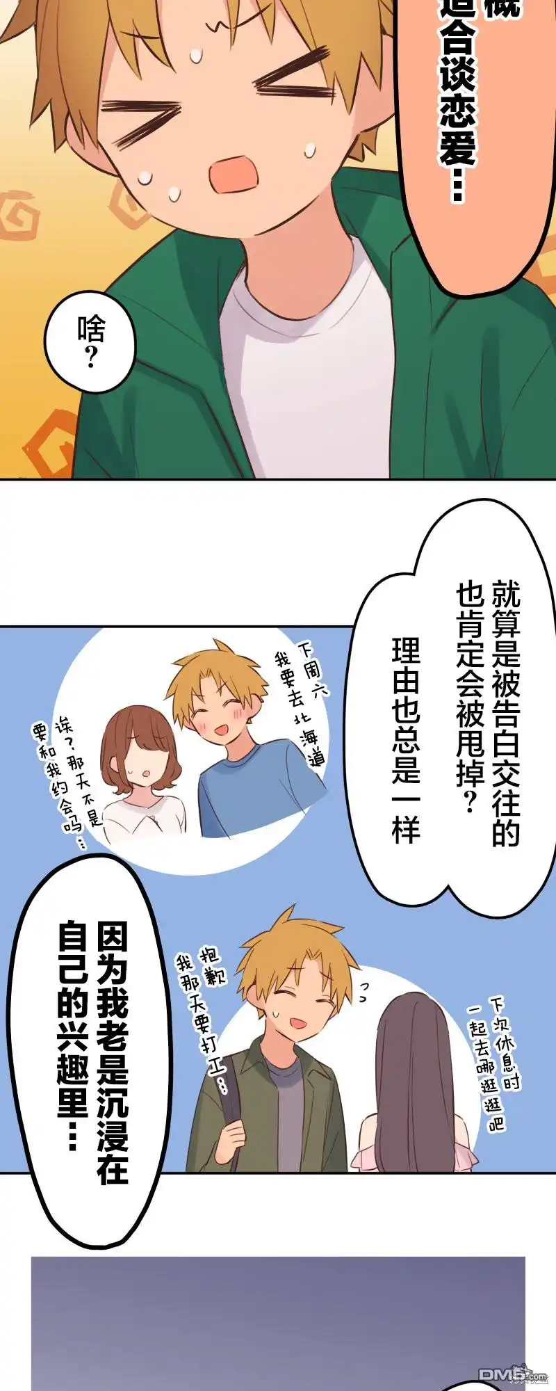 《和歌酱今天依然很腹黑》第142话 第9页