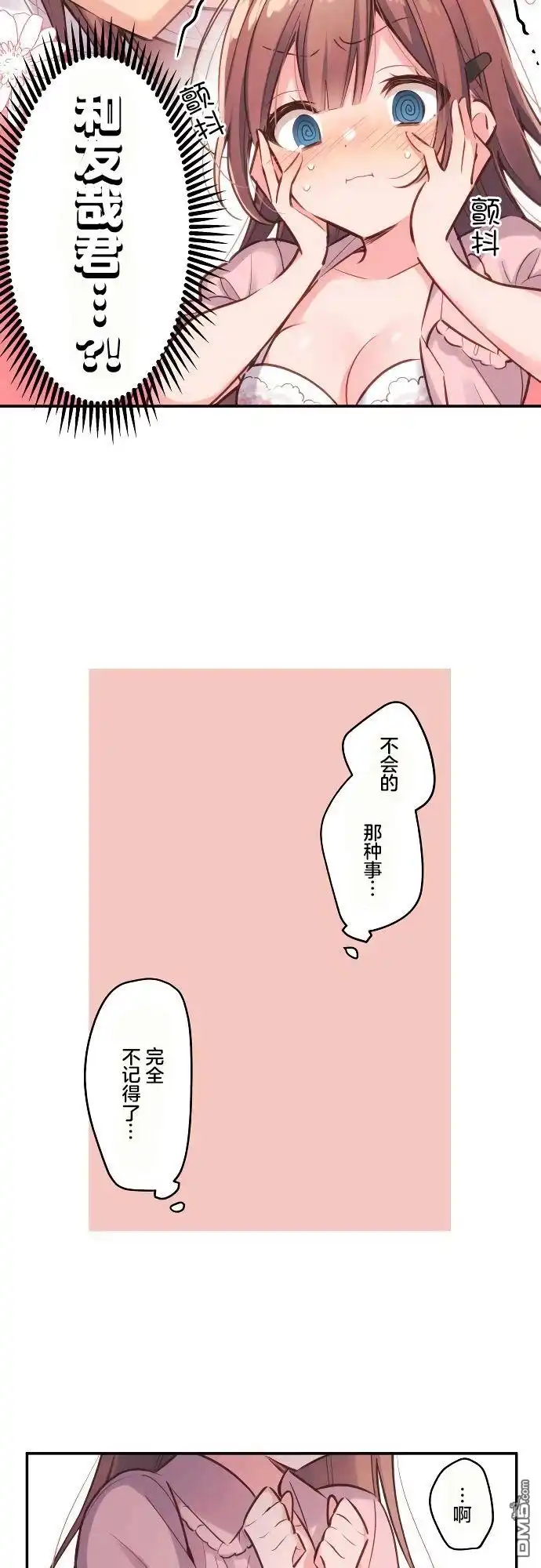 《和歌酱今天依然很腹黑》第14话 第9页