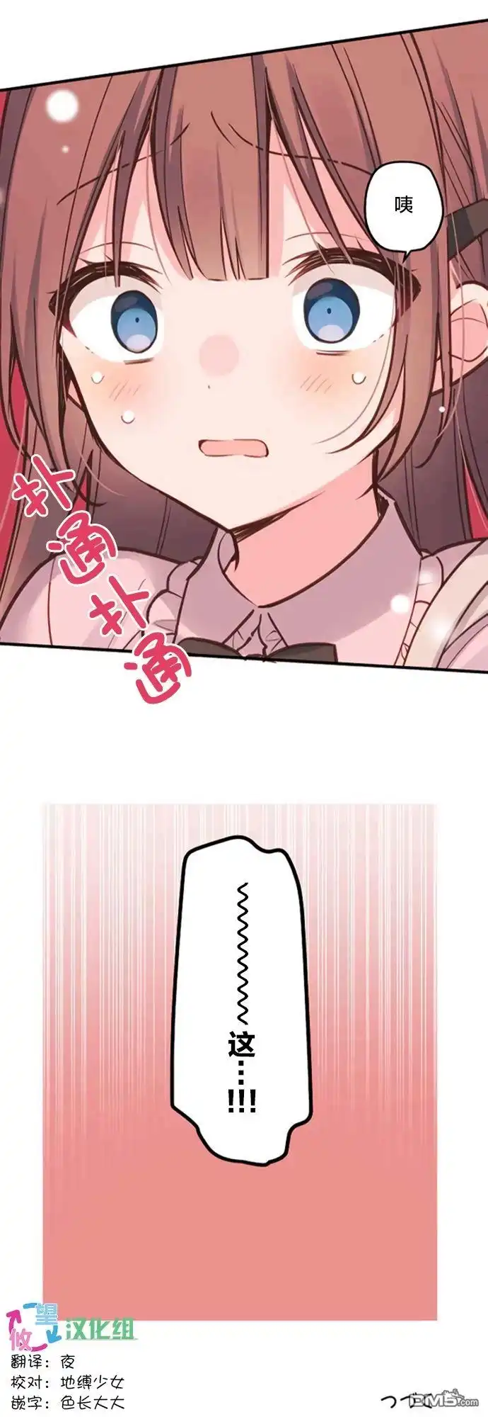 《和歌酱今天依然很腹黑》第14话 第27页