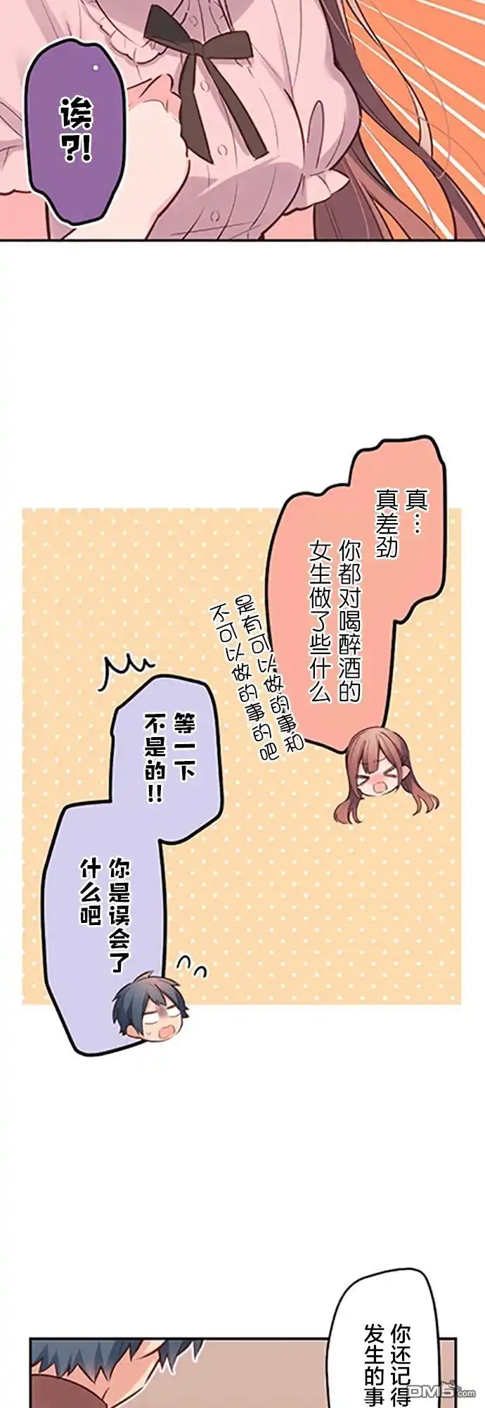 《和歌酱今天依然很腹黑》第14话 第17页