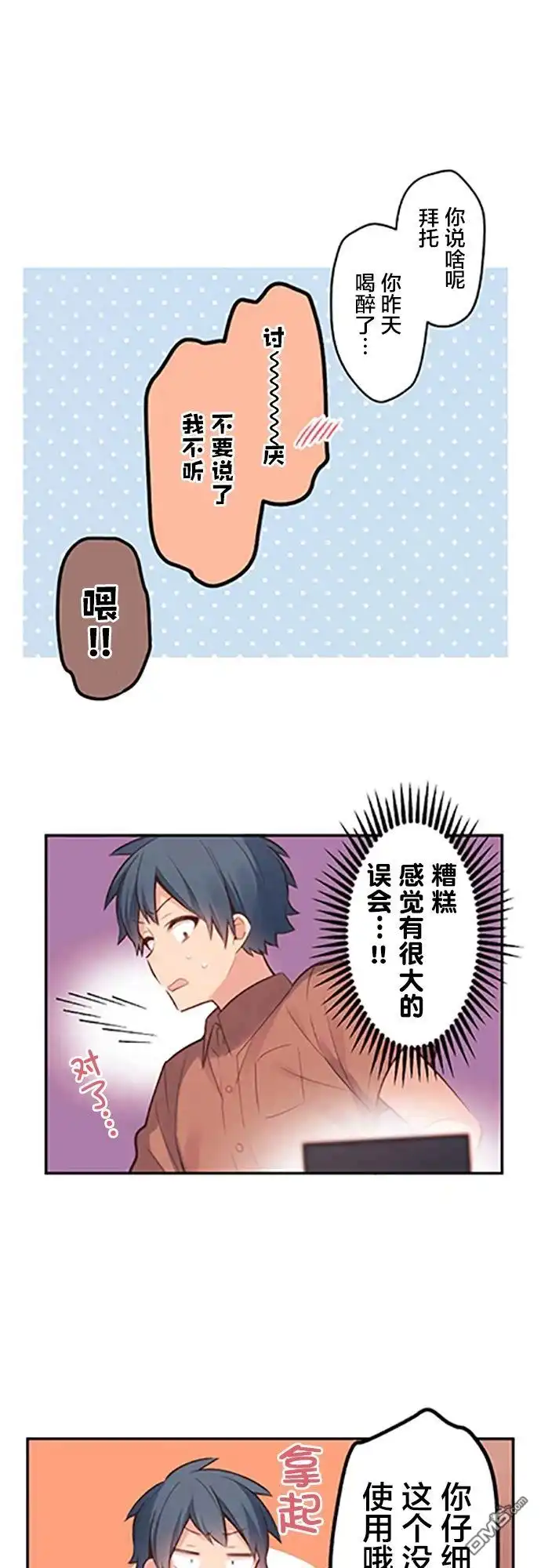 《和歌酱今天依然很腹黑》第14话 第19页