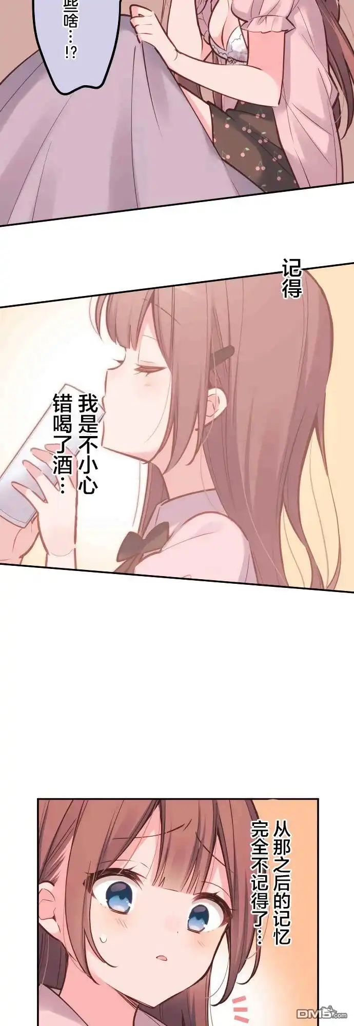 《和歌酱今天依然很腹黑》第14话 第4页