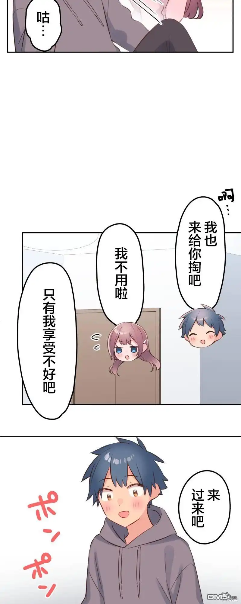 《和歌酱今天依然很腹黑》第142.5话 第8页