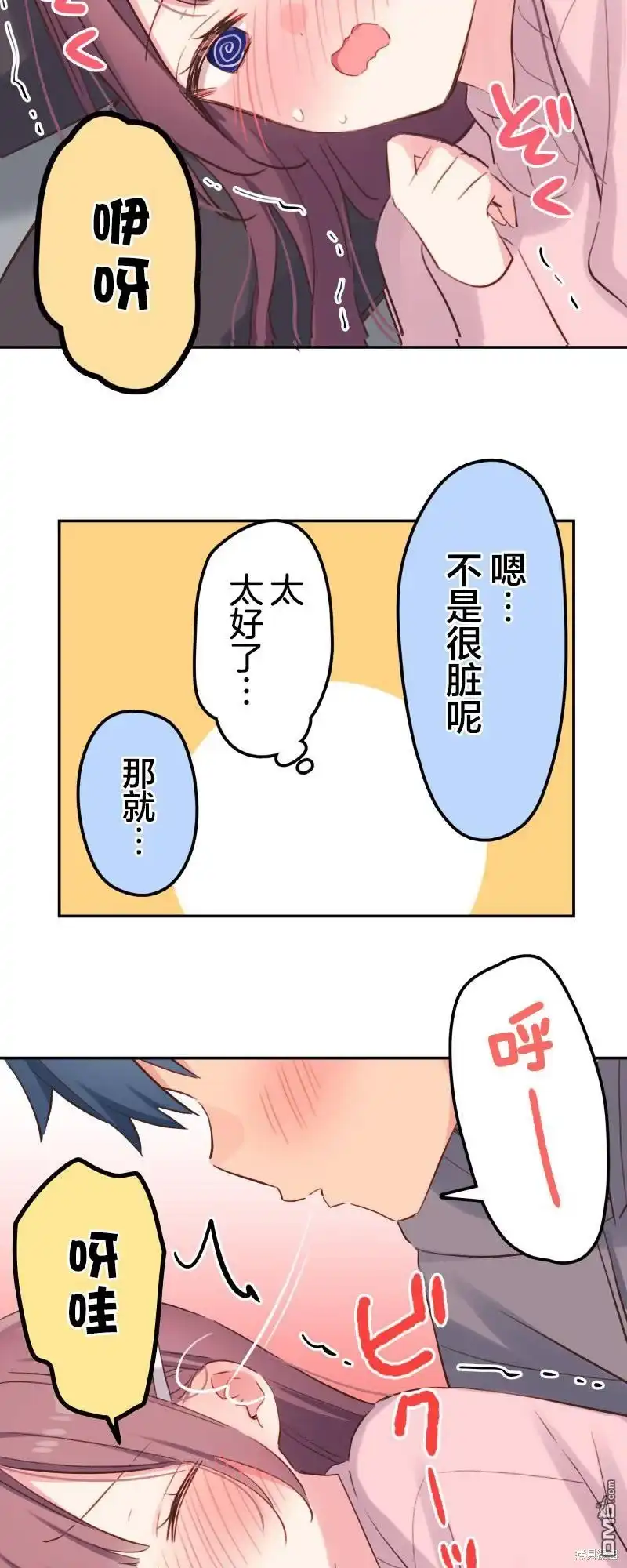 《和歌酱今天依然很腹黑》第142.5话 第13页