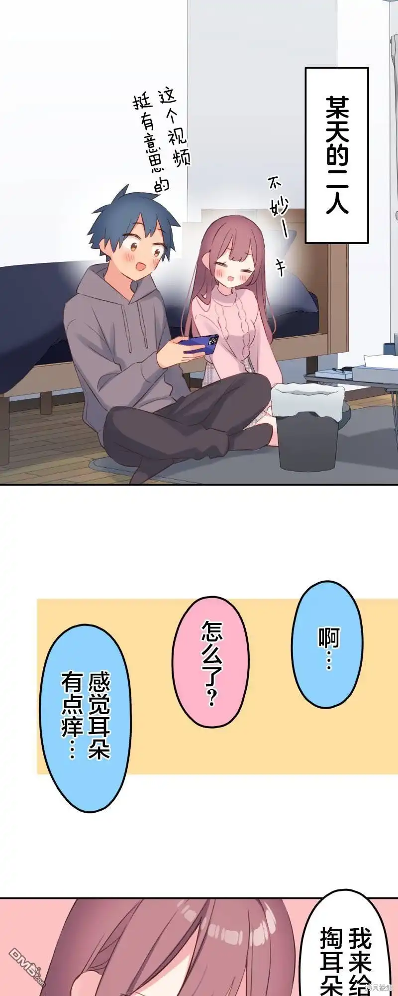 《和歌酱今天依然很腹黑》第142.5话 第1页