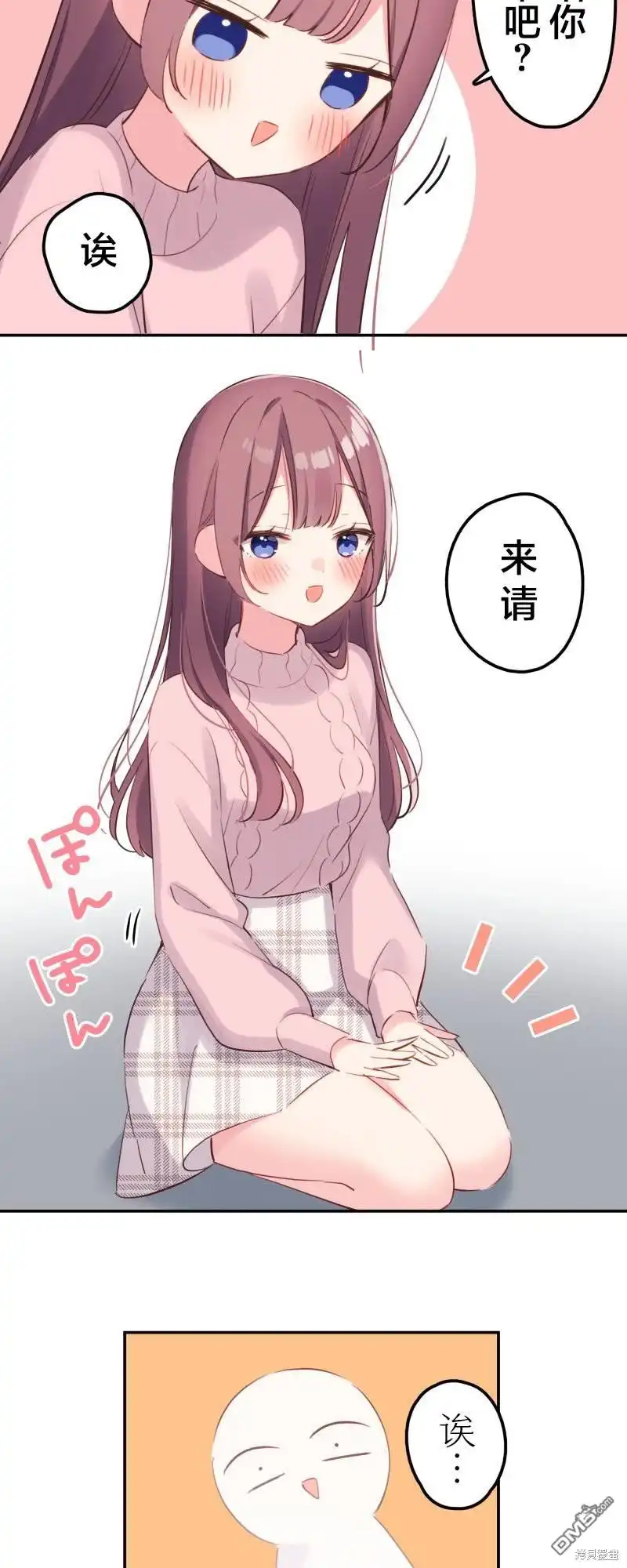 《和歌酱今天依然很腹黑》第142.5话 第2页