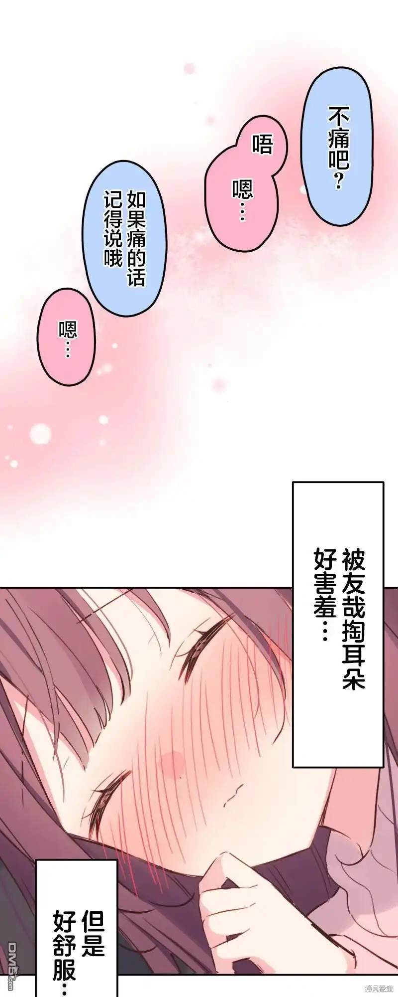 《和歌酱今天依然很腹黑》第142.5话 第11页