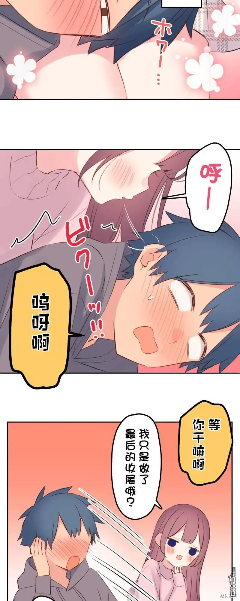 《和歌酱今天依然很腹黑》第142.5话 第7页