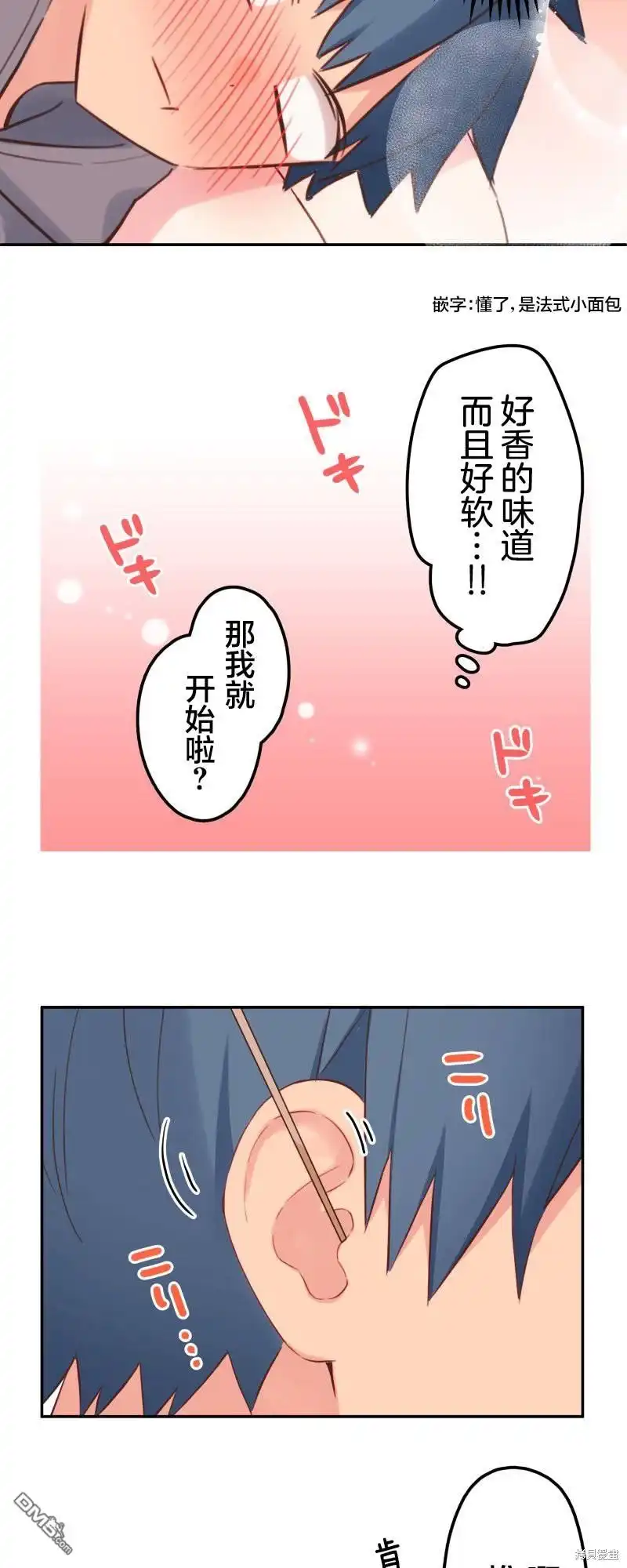 《和歌酱今天依然很腹黑》第142.5话 第4页