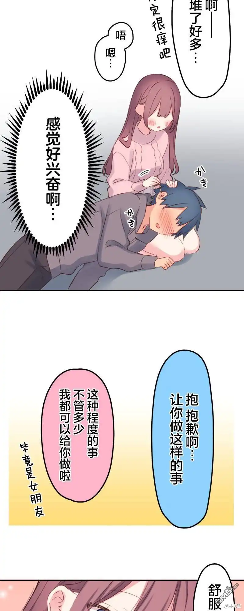 《和歌酱今天依然很腹黑》第142.5话 第5页
