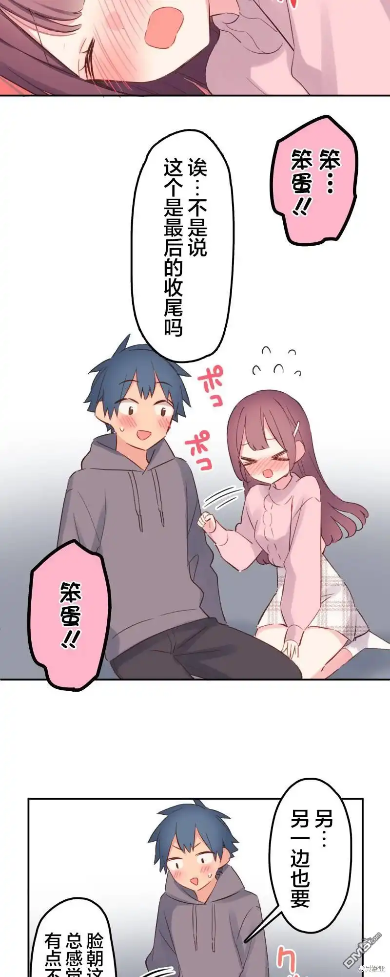 《和歌酱今天依然很腹黑》第142.5话 第14页