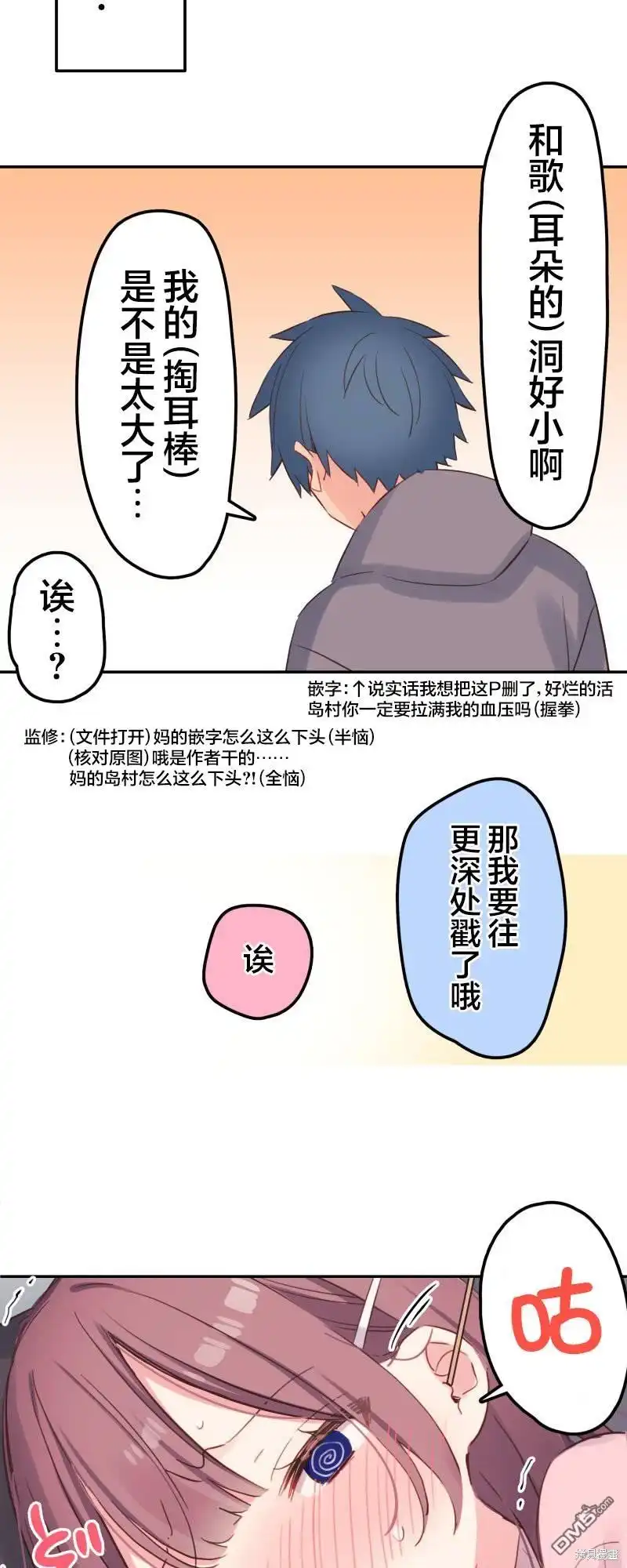《和歌酱今天依然很腹黑》第142.5话 第12页