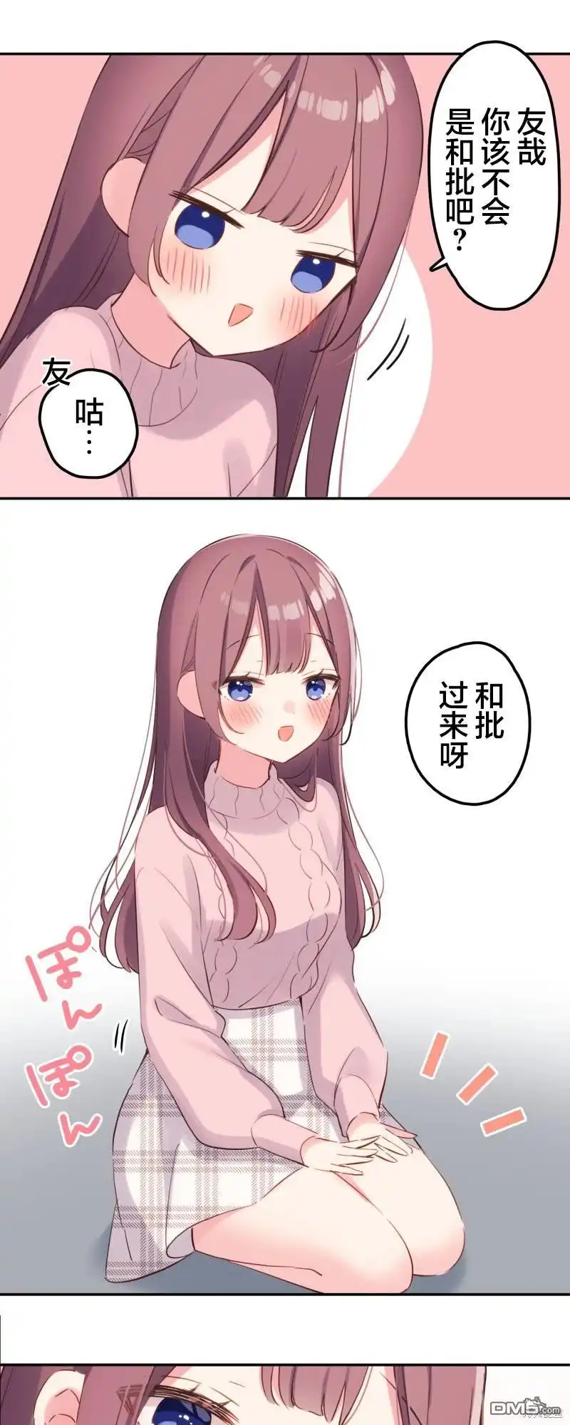 《和歌酱今天依然很腹黑》第142.5话 第16页
