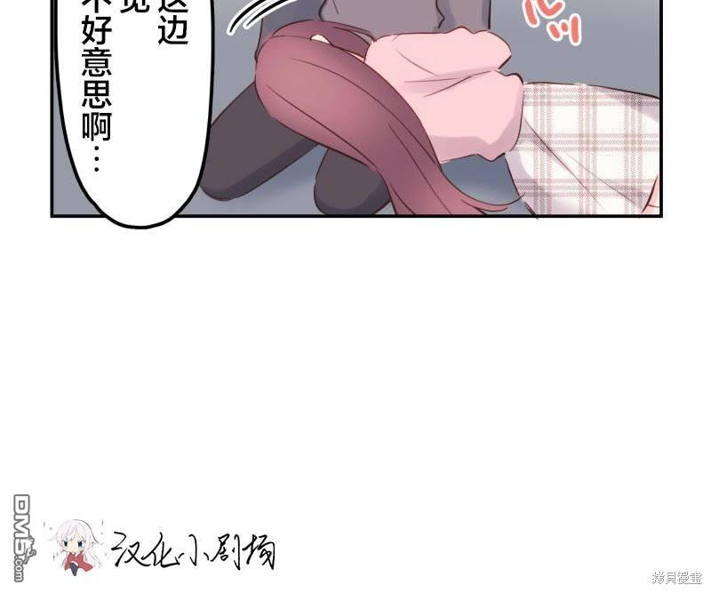 《和歌酱今天依然很腹黑》第142.5话 第15页