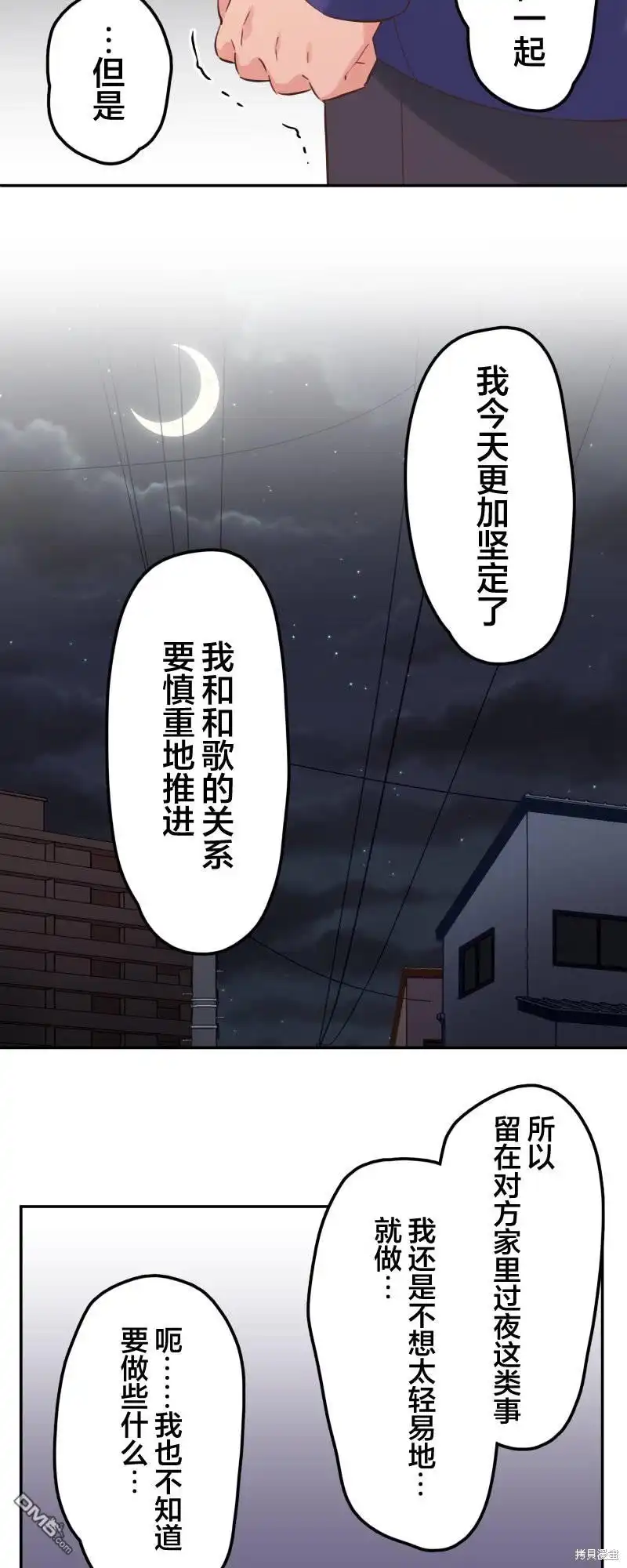 《和歌酱今天依然很腹黑》第143话 第15页
