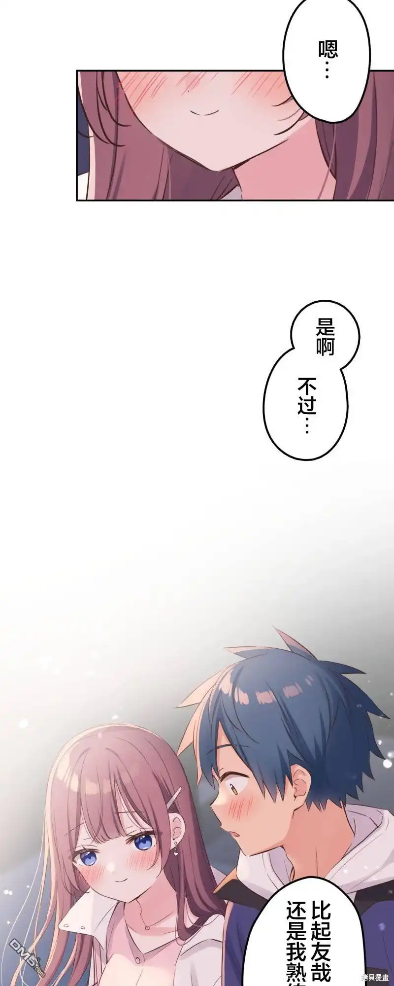 《和歌酱今天依然很腹黑》第143话 第11页