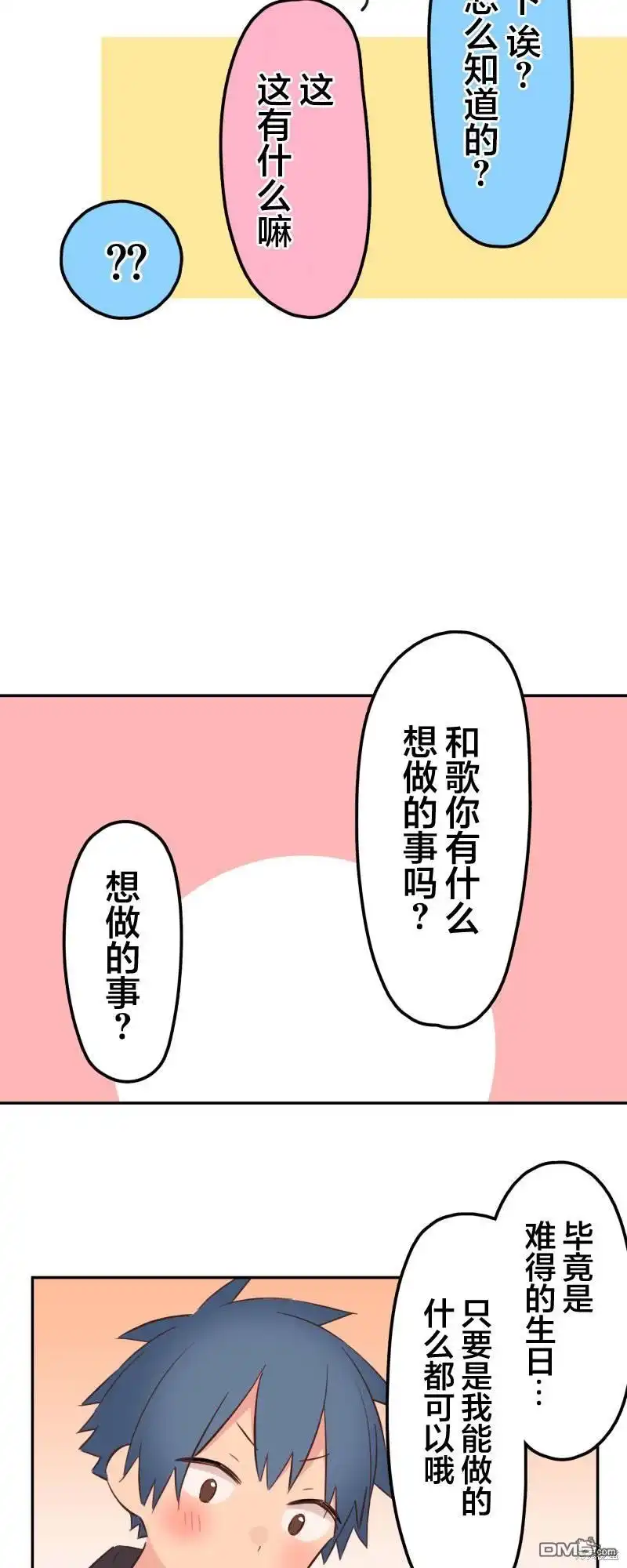 《和歌酱今天依然很腹黑》第143话 第32页
