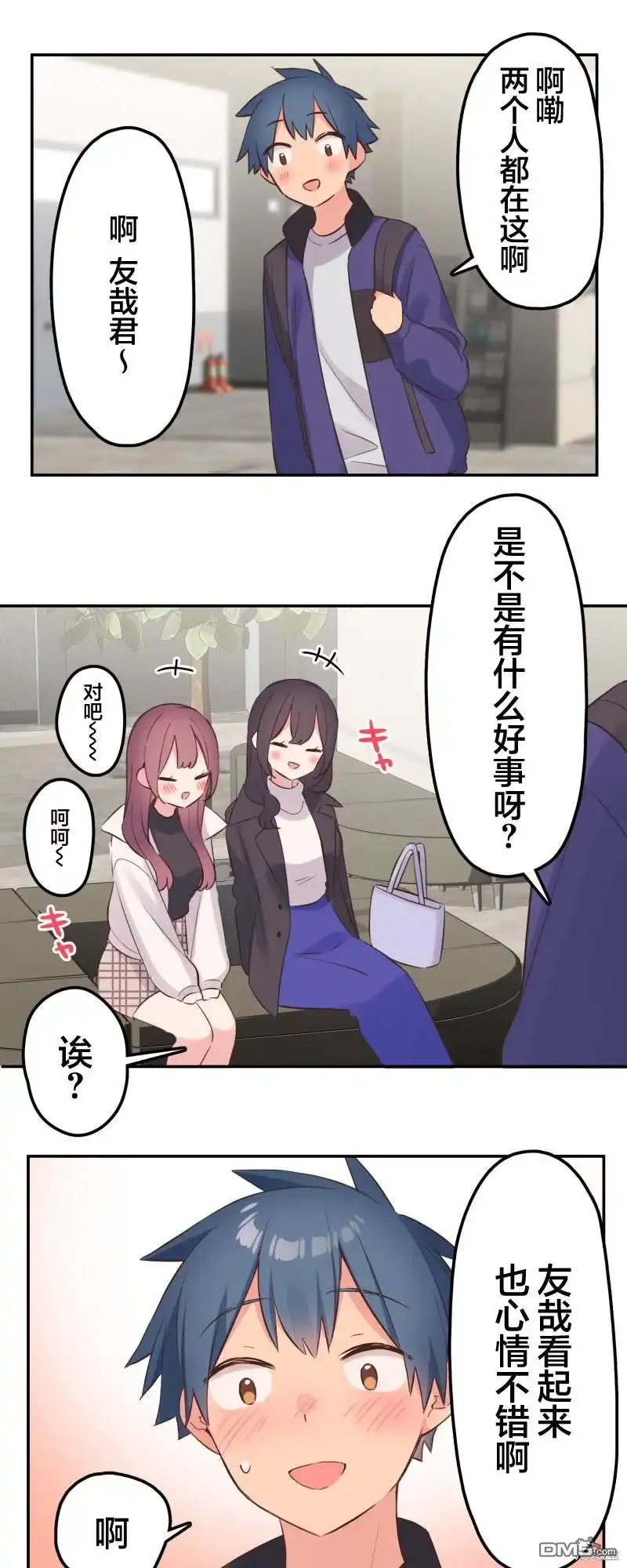 《和歌酱今天依然很腹黑》第143话 第24页
