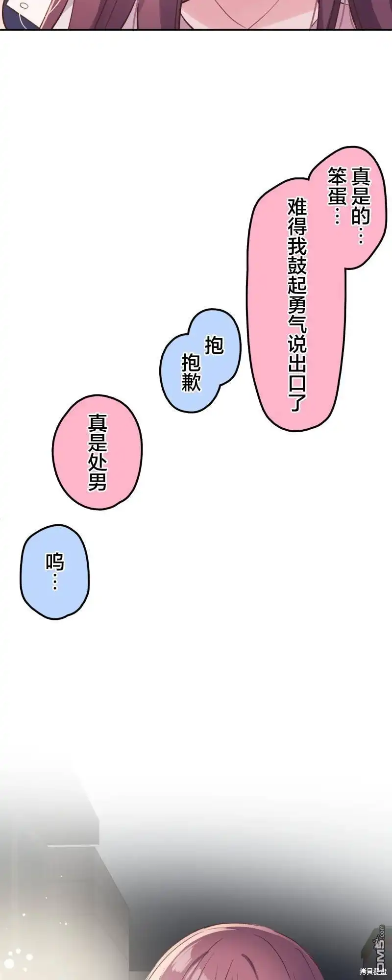 《和歌酱今天依然很腹黑》第143话 第17页
