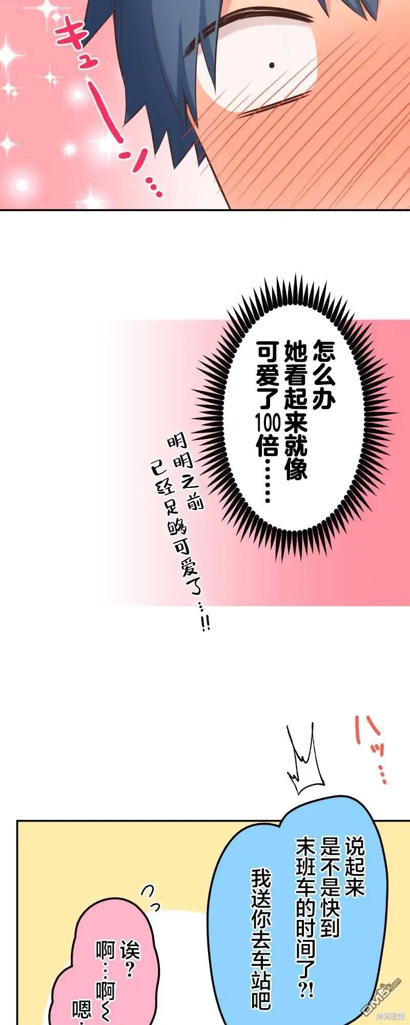 《和歌酱今天依然很腹黑》第143话 第6页