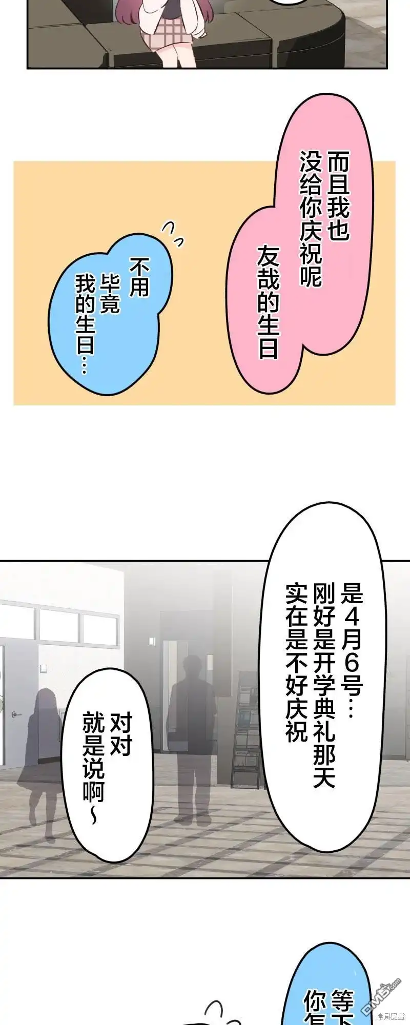 《和歌酱今天依然很腹黑》第143话 第31页