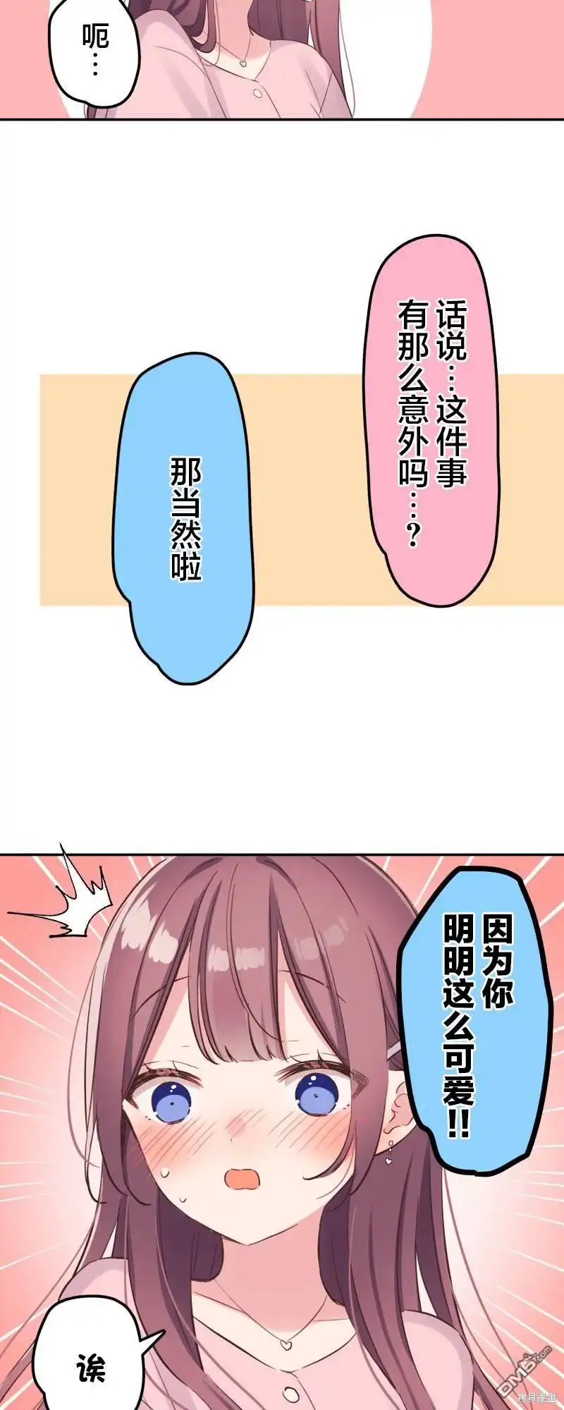 《和歌酱今天依然很腹黑》第143话 第2页