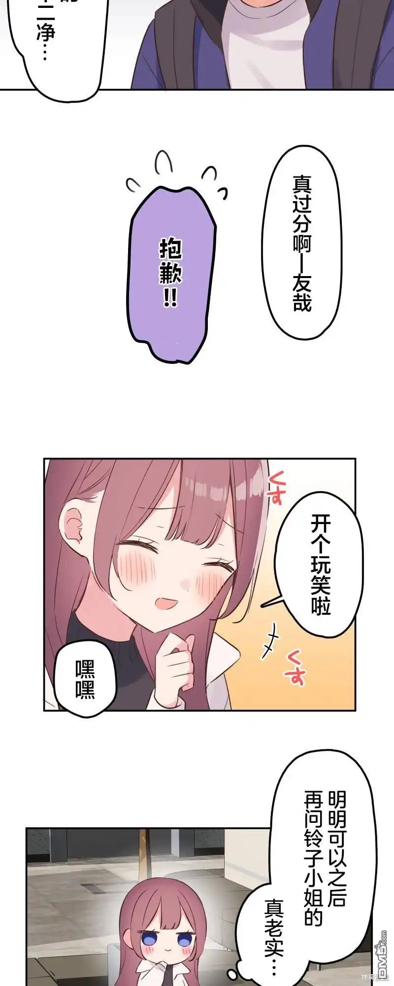《和歌酱今天依然很腹黑》第143话 第30页