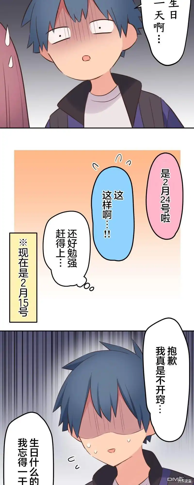 《和歌酱今天依然很腹黑》第143话 第29页