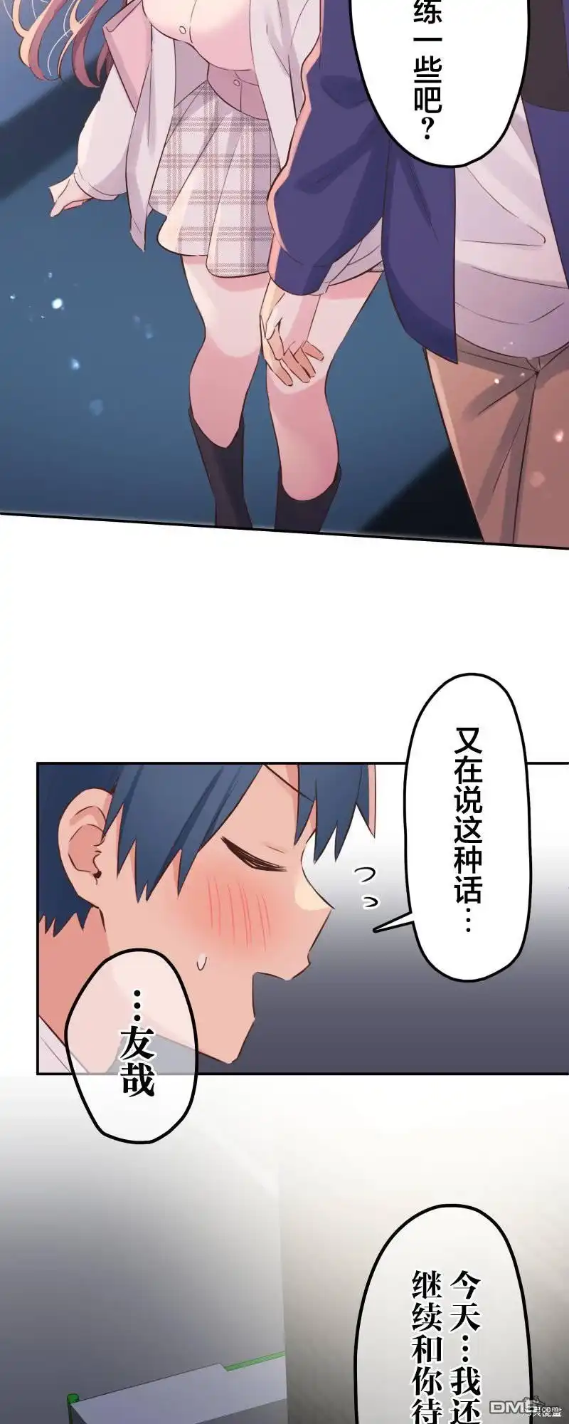 《和歌酱今天依然很腹黑》第143话 第12页