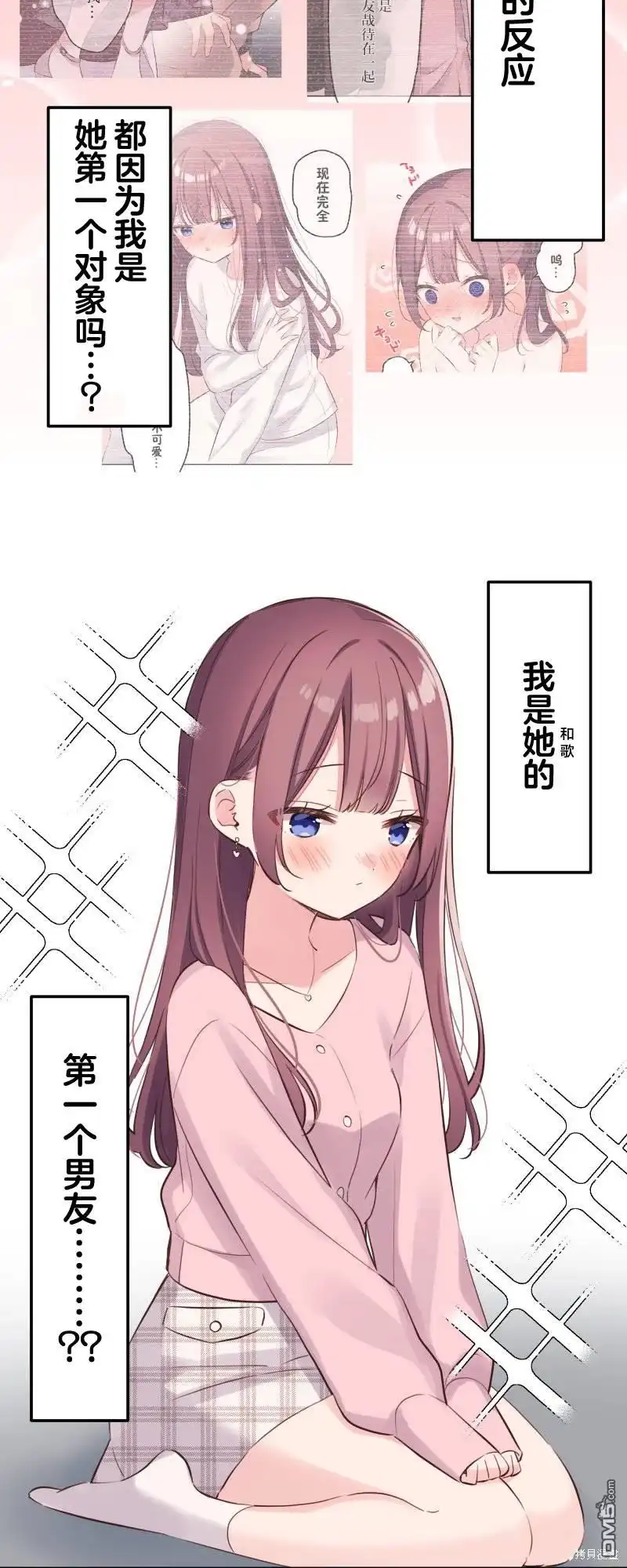 《和歌酱今天依然很腹黑》第143话 第4页