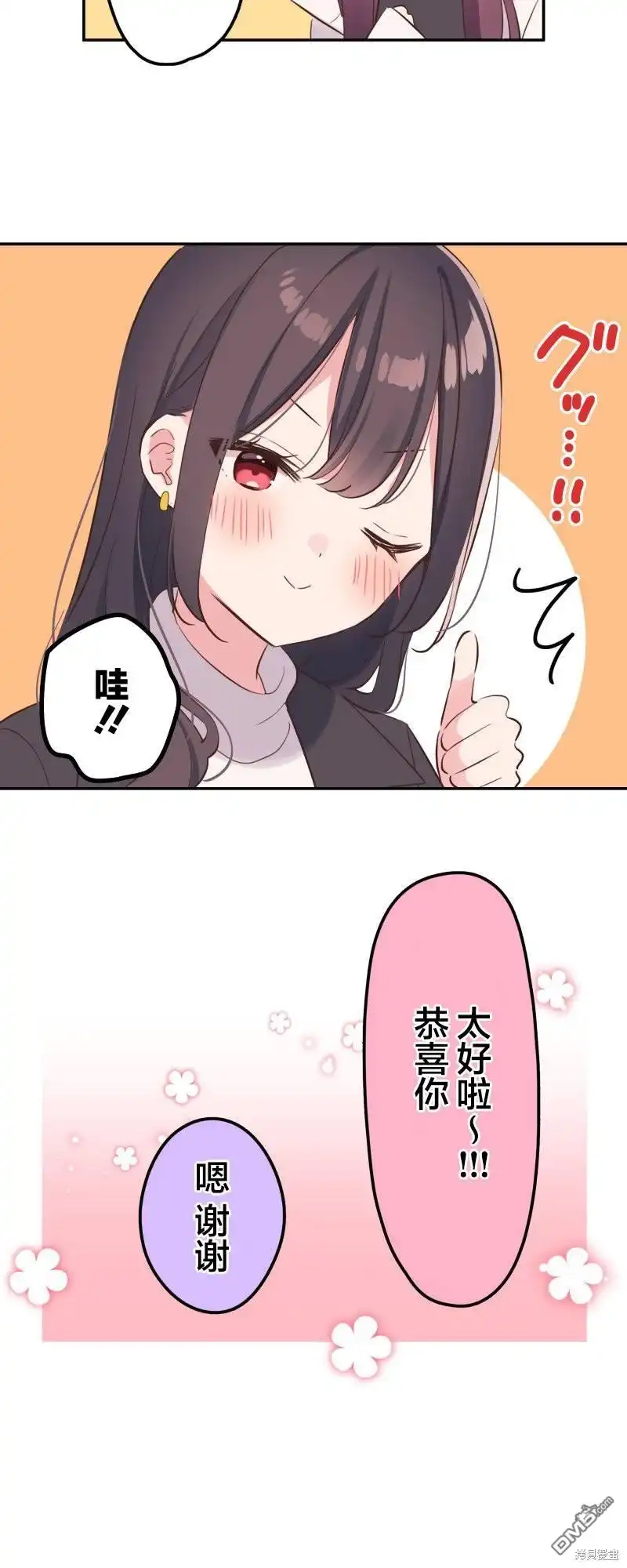 《和歌酱今天依然很腹黑》第143话 第23页