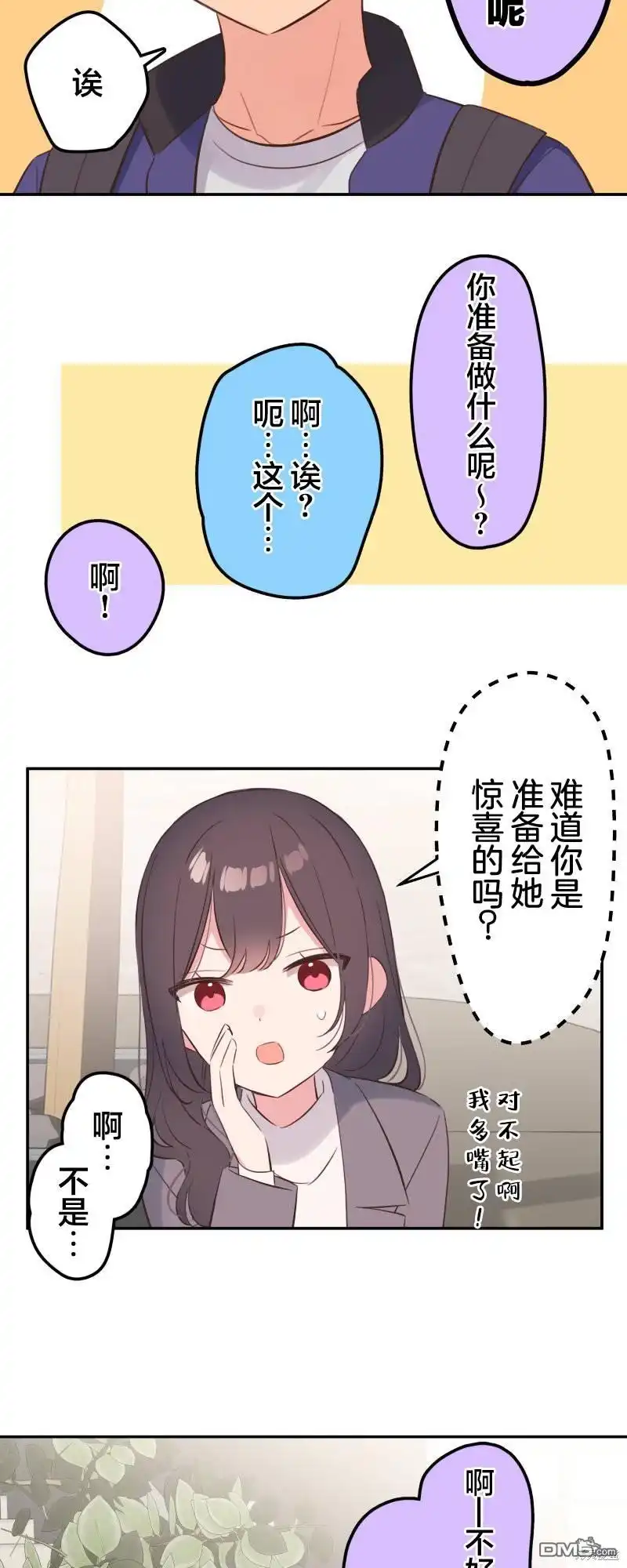 《和歌酱今天依然很腹黑》第143话 第26页