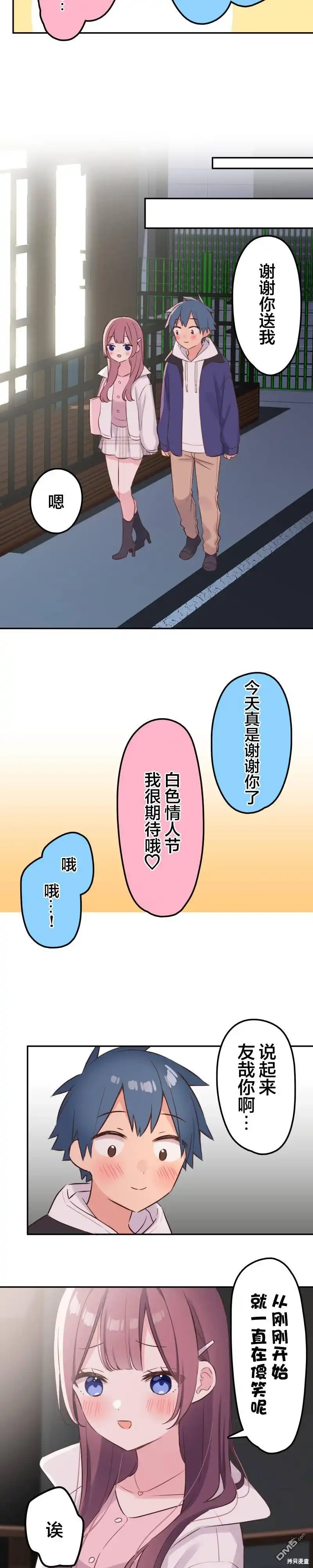 《和歌酱今天依然很腹黑》第143话 第7页