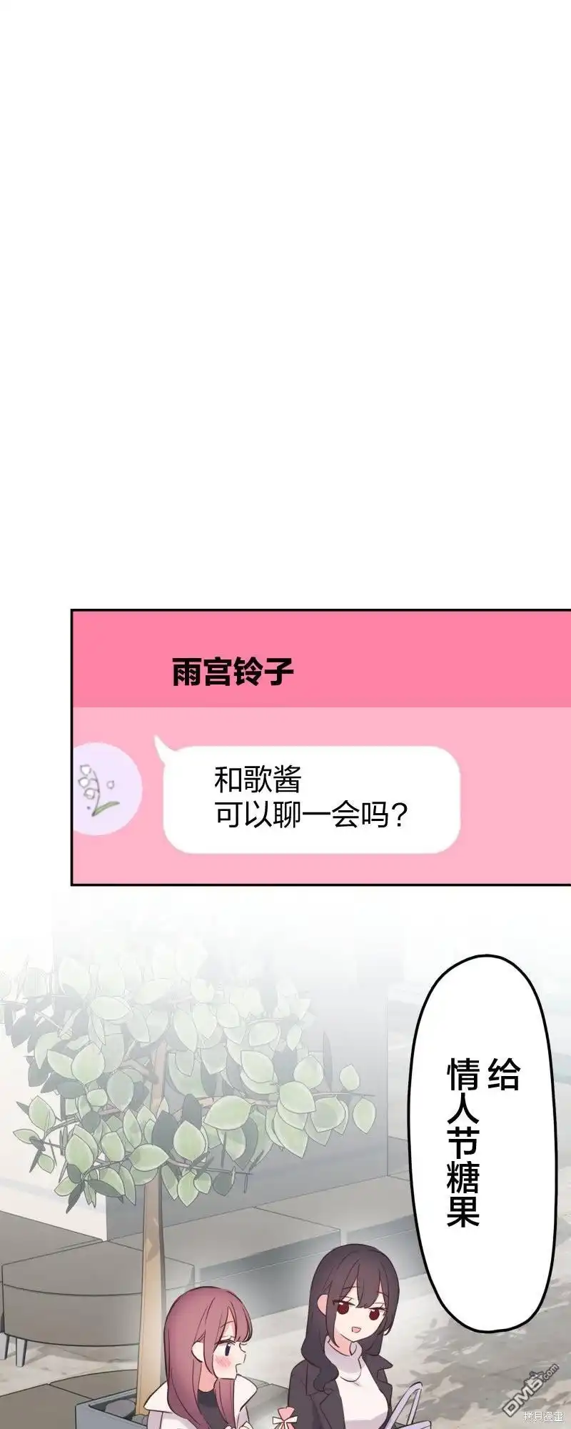 《和歌酱今天依然很腹黑》第143话 第21页