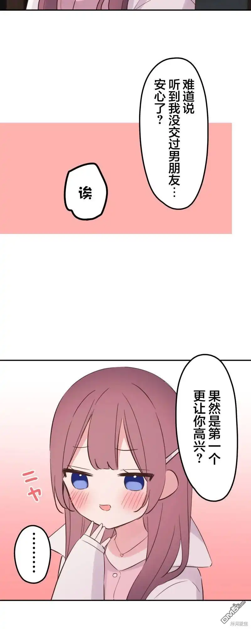 《和歌酱今天依然很腹黑》第143话 第8页