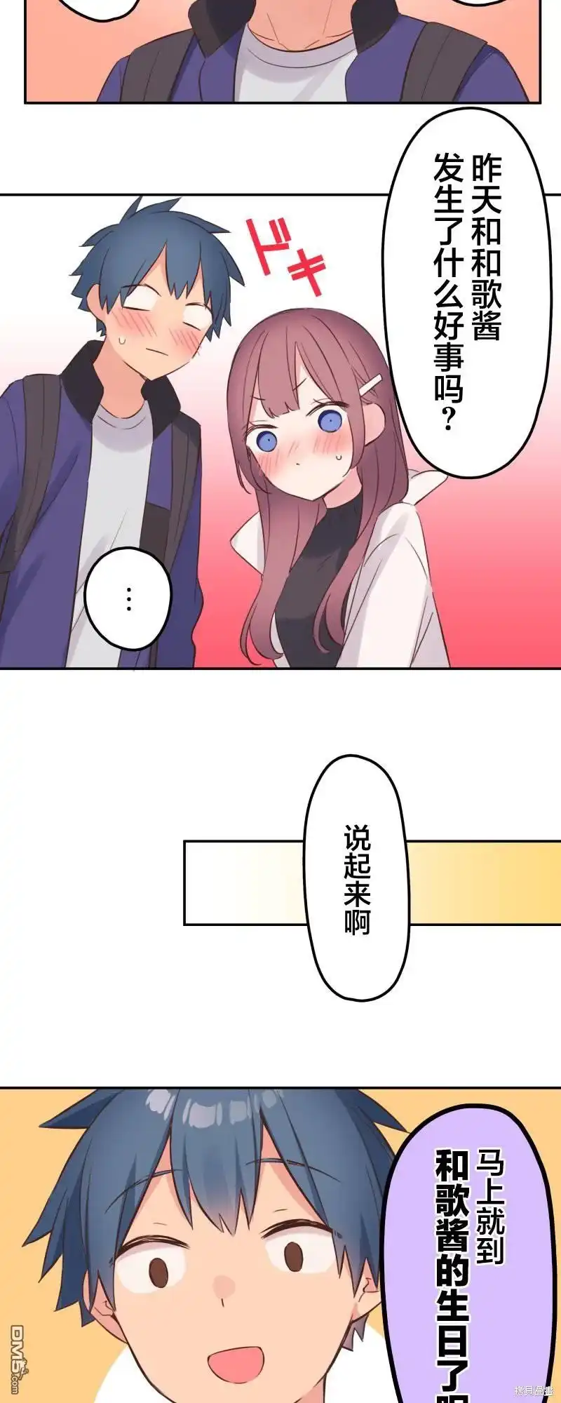 《和歌酱今天依然很腹黑》第143话 第25页