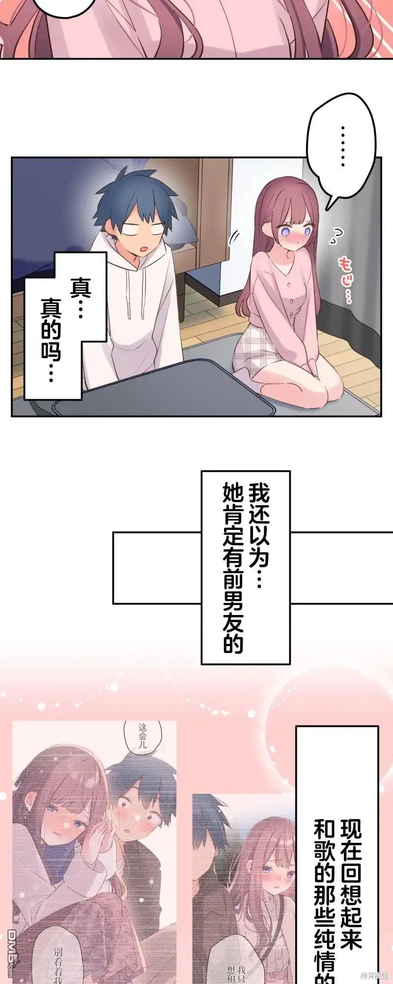《和歌酱今天依然很腹黑》第143话 第3页