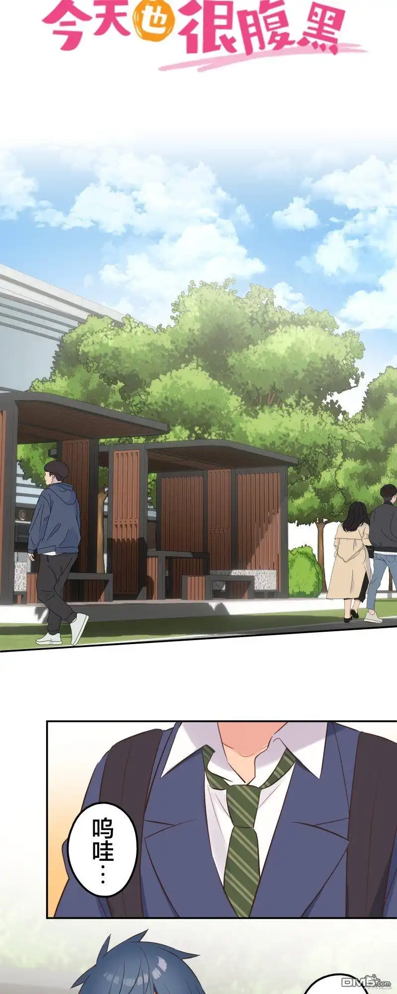 《和歌酱今天依然很腹黑》第144话 第8页