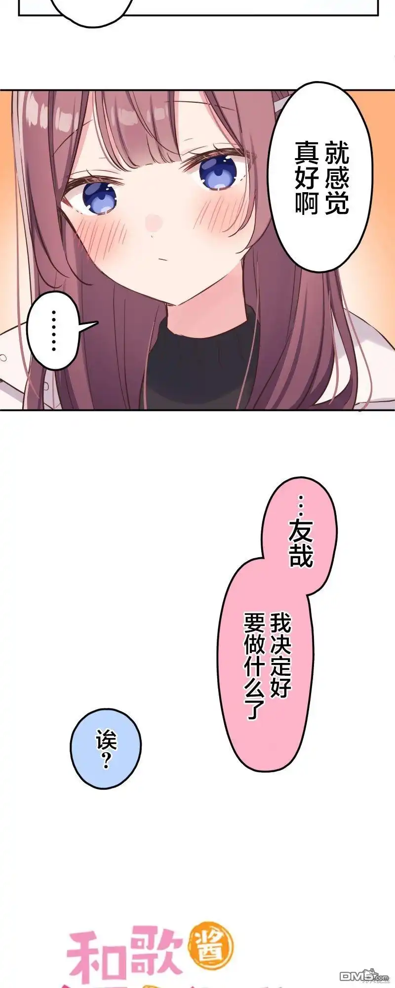 《和歌酱今天依然很腹黑》第144话 第7页
