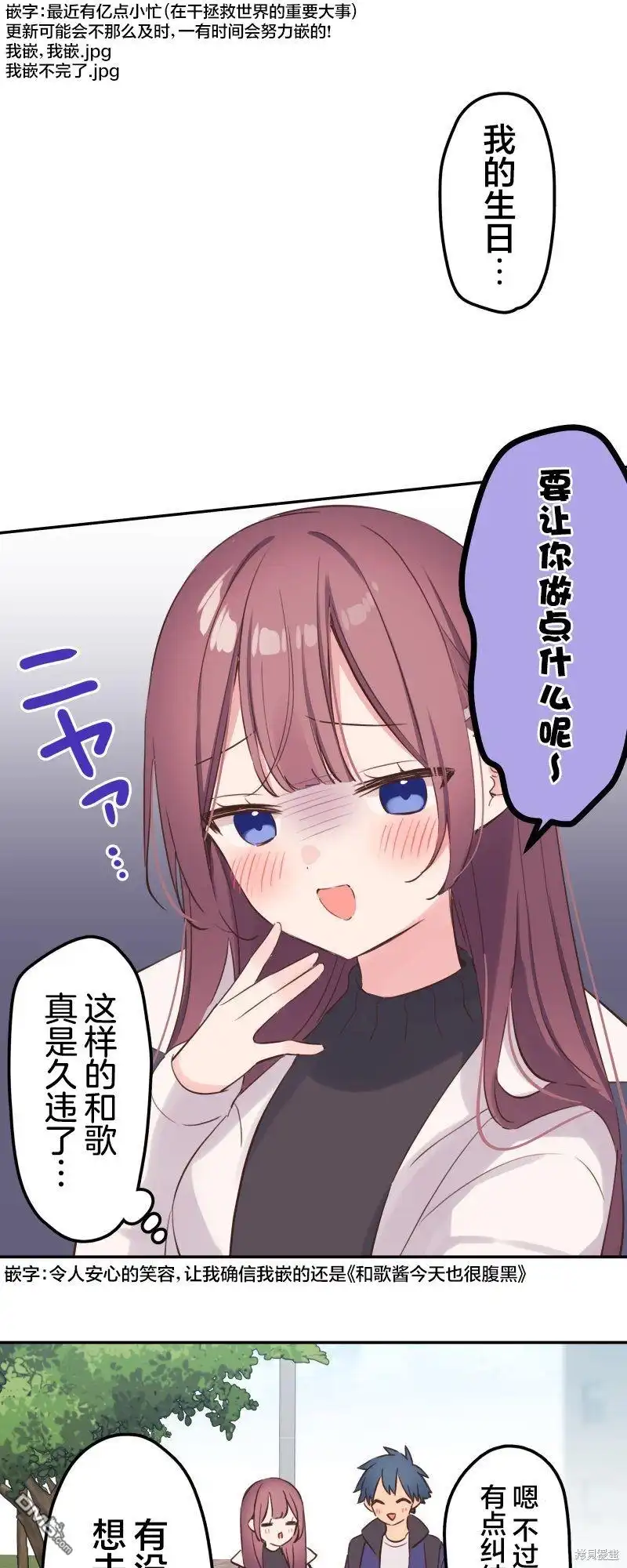 《和歌酱今天依然很腹黑》第144话 第1页