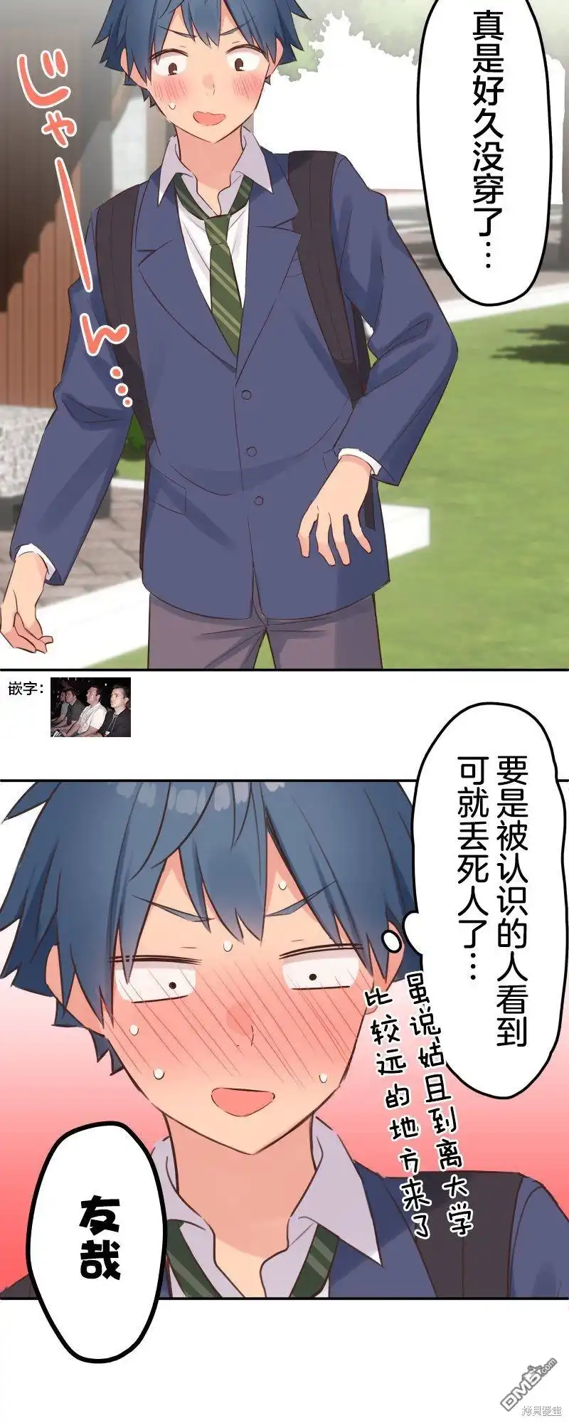 《和歌酱今天依然很腹黑》第144话 第9页