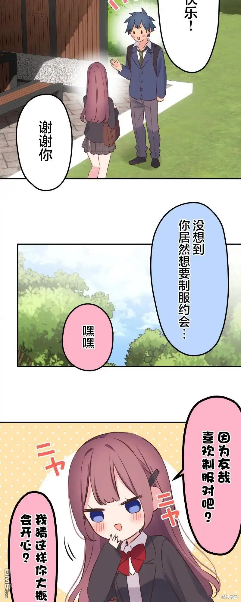 《和歌酱今天依然很腹黑》第144话 第13页