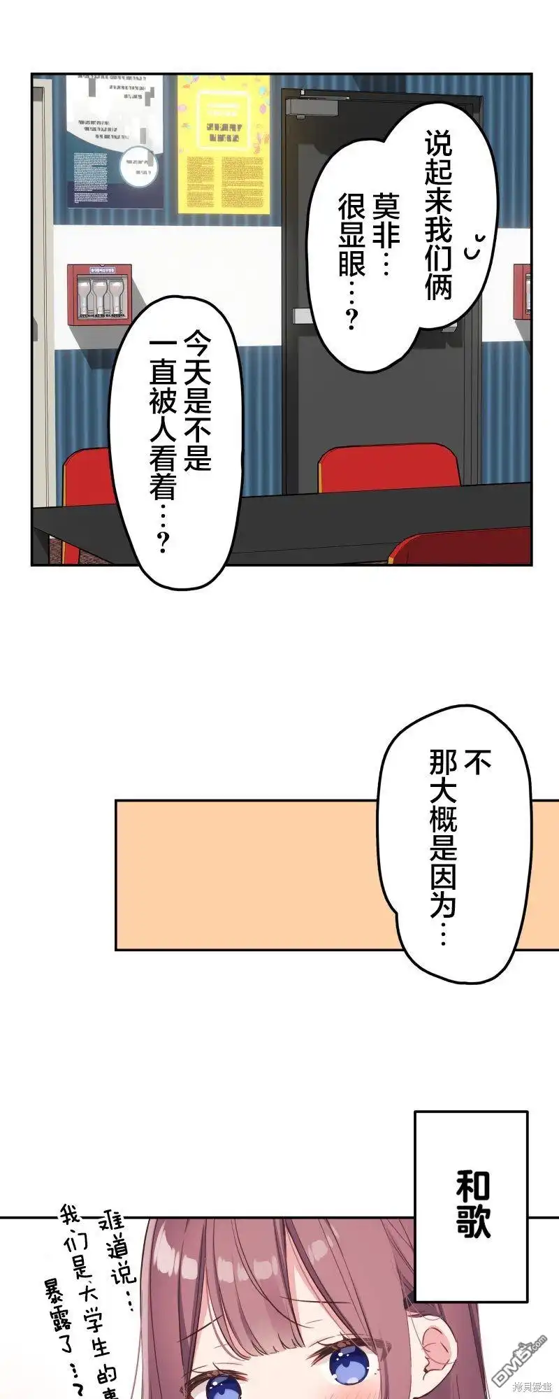 《和歌酱今天依然很腹黑》第144话 第27页